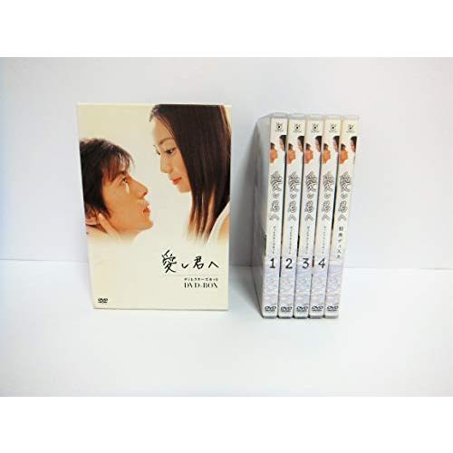 愛し君へ ディレクターズカット DVD-BOX