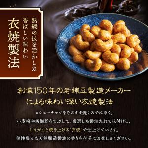 百年寿 衣焼カシューナッツ 60g 醤油 しょ...の詳細画像3