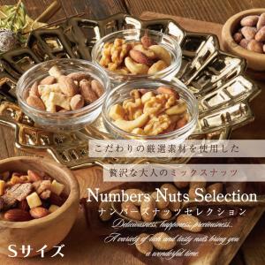 ナンバーズナッツセレクション Sサイズの商品画像
