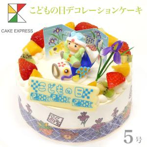 こどもの日ケーキ フルーツ三種生クリーム 5号 バースデーケーキ 誕生日ケーキ 4〜6名様用｜lecadeaukotobuki