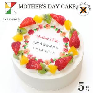 母の日ケーキ カーネーション アレルギー対応 卵不使用 メッセージ入りフルーツ三種生クリーム 5号
