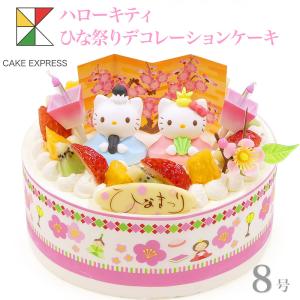 ひな祭りケーキ ハローキティ フルーツ三種生クリーム 7号 バースデー