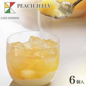 旬の桃ゼリー 6個入り 信州産桃ワイン パンナコッタ 果肉入り クラッシュゼリー 3層構造 お取り寄せスイーツ