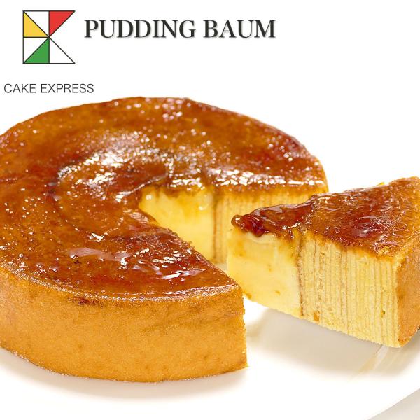 プリンバーム 13cm バースデーケーキ 誕生日ケーキ 4〜6名様用 お取り寄せスイーツ