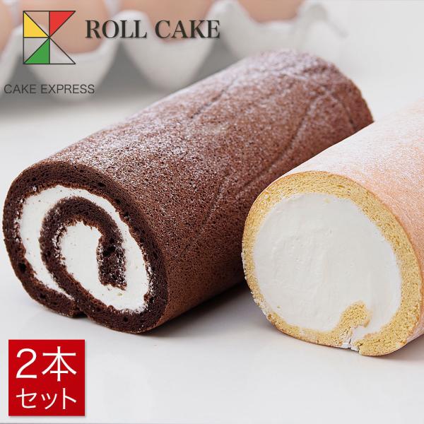ロールケーキセット ホワイトロール＋ショコラロール 6.5×8.5×16cm×2本