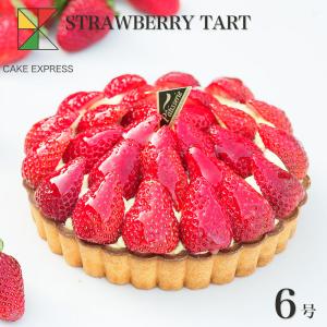 ケーキ・タルト 苺のタルト 直径22cm /ミュゼ・ド・ガトー : ミュゼ