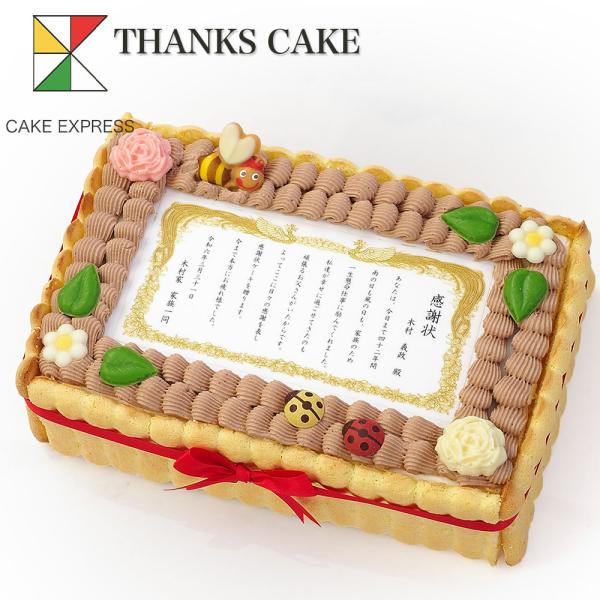 表彰状ケーキ オリジナルメッセージ生クリーム 22×14cm バースデーケーキ 誕生日ケーキ