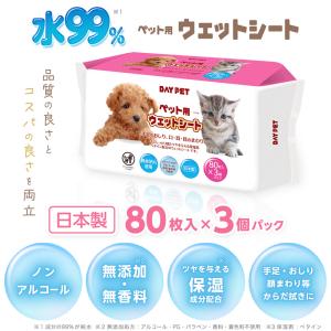 ペット用 ウェットシート 水99% 80枚×4...の詳細画像1