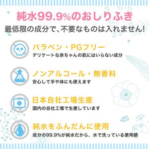 おしりふき 純水99.9% 水分たっぷり ネッ...の詳細画像3