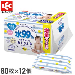 おしりふき お尻拭き お尻ふき おしり拭き 水 99％ 国産 日本製 純水 ふんわり シート80枚 × 12個 詰め替え ノンアルコール｜lecdirect