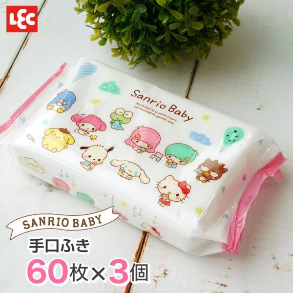 ウエットティッシュ 手口ふき サンリオ 日本製 水９９％ ６０枚×３個 無香料 外出先も便利 ノンア...