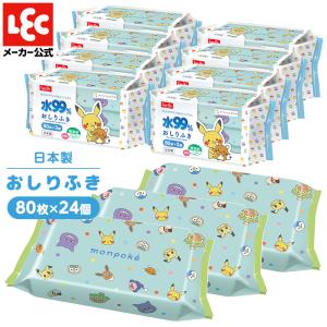 モンポケ おしりふき 水99% 80枚 3P×8個セット おしり拭き お尻拭き ウェットティッシュ ウエットティッシュ レック 赤ちゃん 出産祝い lec ベビー用品