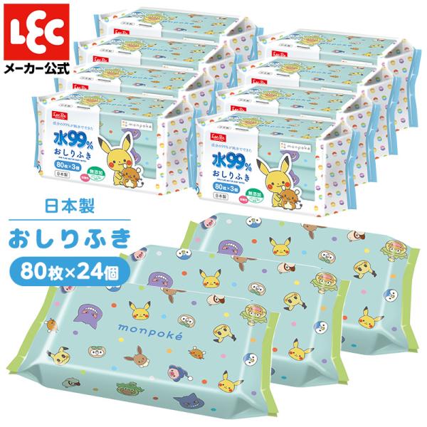モンポケ おしりふき 水99% 80枚 3P×8個セット おしり拭き お尻拭き ウェットティッシュ ...