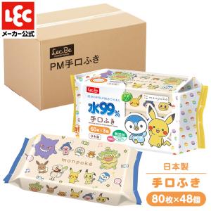 モンポケ 手口ふき 水99% 60枚 3個×16個 ケース販売 手口拭き 手口ふき ウェットティッシュ ウエットティッシュ レック 赤ちゃん 出産祝い てくちふき lec 手口