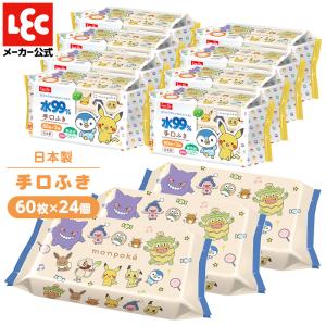 モンポケ 手口ふき 水99% 60枚 3個×8個セット 手口拭き 手口ふき ウェットティッシュ ウエットティッシュ レック 赤ちゃん 出産祝い てくちふき lec 手口