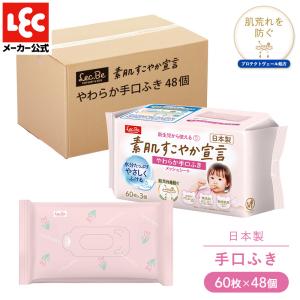 素肌すこやか宣言 やわらか手口ふき 60枚×48個 ケース販売 手口拭き 手口ふき ウェットティッシュ ウエットティッシュ てくちふき レック レックダイレクト lec