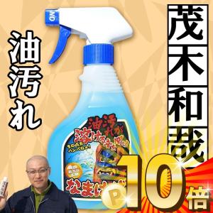 【正規取扱店】茂木和哉 瞬間油汚れ洗剤 なまはげ 400ml 台所用 ガスコンロ 換気扇 掃除 油汚れ キッチン用 洗剤 電子レンジ キッチン洗剤 きれい研究所