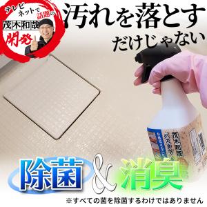 茂木和哉 バスタブ 凸凹床用 2本セット 洗剤...の詳細画像4