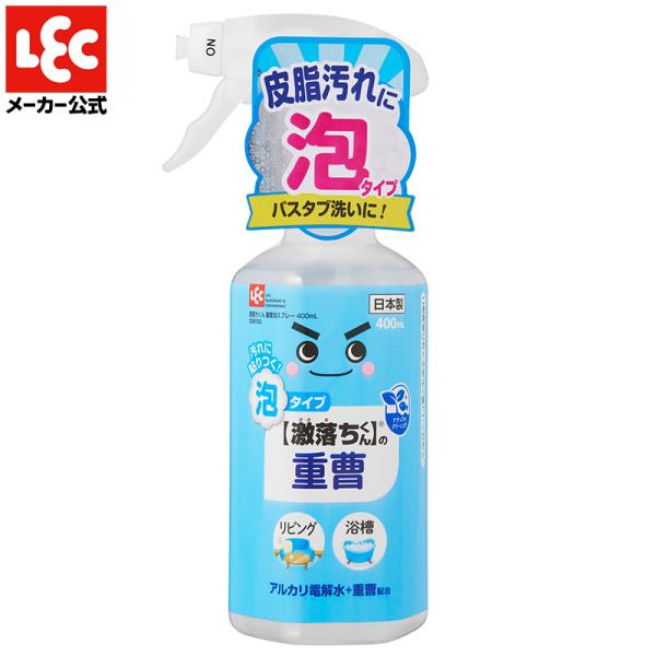 重曹 【泡スプレー本体 400ml】 激落ちくん 日本製 レック ナチュクリ 「ナチュラルクリーニン...