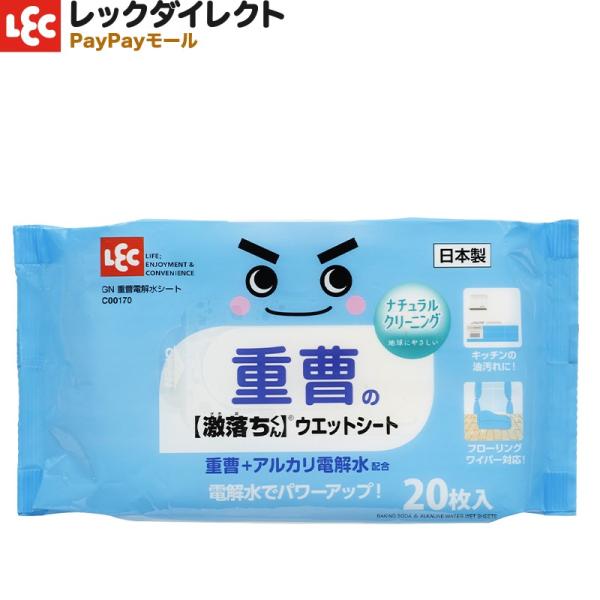 重曹 【シート 20枚入】ウェットシート 電解水配合 激落ちくん 日本製 レック ナチュクリ 「ナチ...