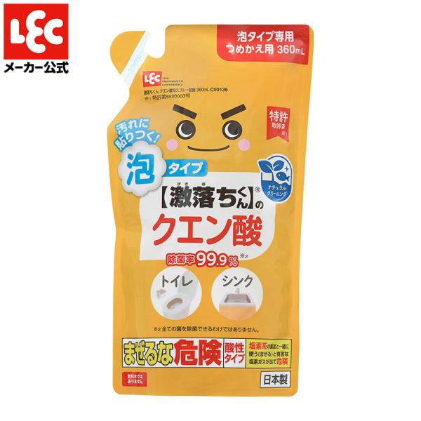 クエン酸 泡スプレー 詰替 360ml 除菌剤プラス 激落ちくん 日本製 レック ナチュクリ ナチュ...