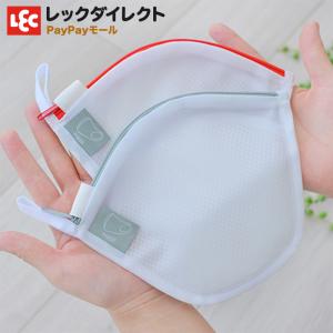 立体 マスク専用 洗濯ネット ２個入り ランドリーネット 専用ネット 細かめ 立体ネット 布マスク マスクネット｜レックダイレクト