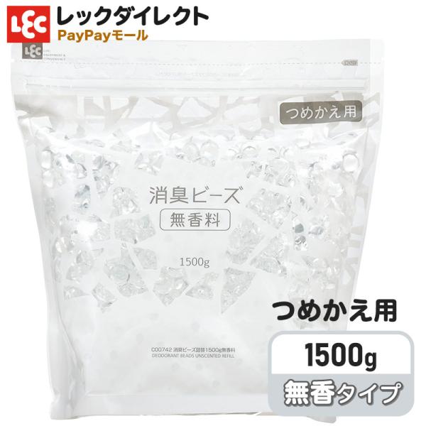 消臭ビーズ詰替1500g無香料