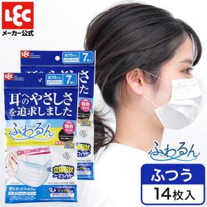 終売：マスク 特許取得 耳が痛くなりにくい 極細ゴム 使い捨て 不織布 ふわるんマスク ふつう 7枚×2個 14枚入