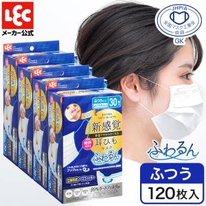 マスク 特許取得 耳が痛くなりにくい 極細ゴム 使い捨て 不織布 ふわるんマスク ふつう 30枚入 × 4箱