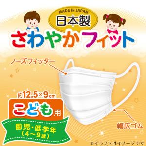 さわやかフィット 国産 マスク 子ども用 12...の詳細画像1