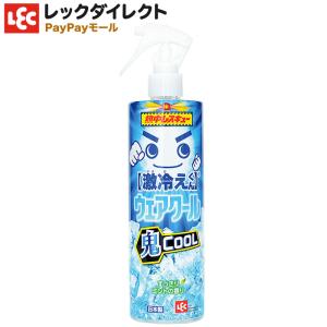 熱中レスキュー ウェアクール 鬼クール 衣類に ...の商品画像