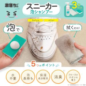 激落ちくん スニーカー泡シャンプー スニーカー...の詳細画像2