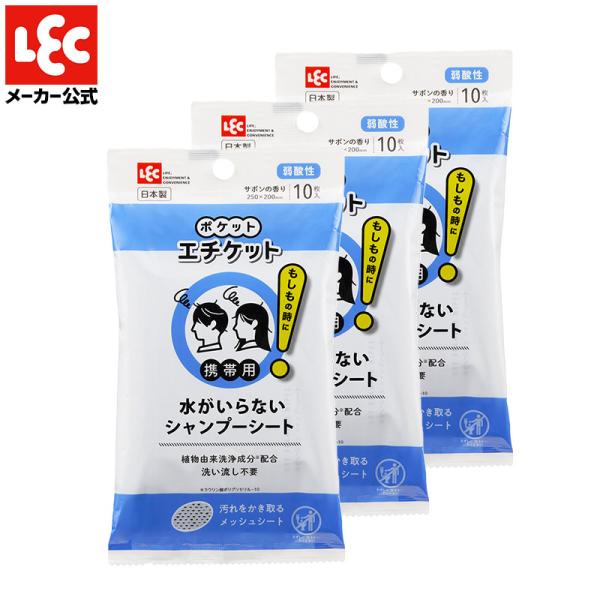 水なしシャンプー 水のいらないシャンプー ドライシャンプーシート 防災グッズ 防災 災害グッズ 防災...