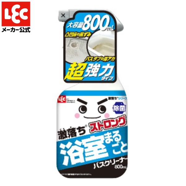 激落ちくん 浴室 湯アカ 黒ずみ バスタブ 凹凸床 風呂いす イス 排水口 お風呂 洗剤 超強力 除...