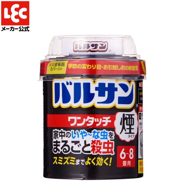 バルサン【煙タイプ】ワンタッチ（6〜8畳用）定番商品 不快害虫に くん煙剤