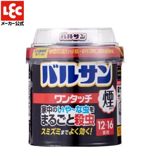 バルサン【煙タイプ】ワンタッチ（12〜16畳用）定番商品 不快害虫に くん煙剤｜lecdirect