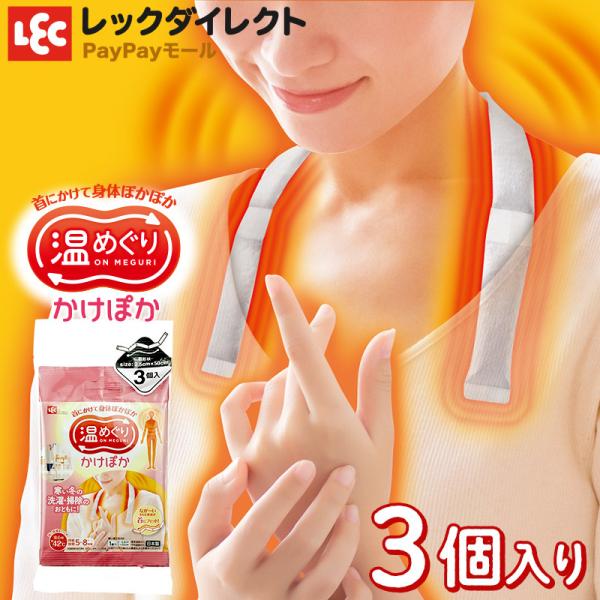 カイロ 使い捨てカイロ 貼らない かけぽか ネックウォーマー 首温めグッズ 首を温める グッズ 首 ...