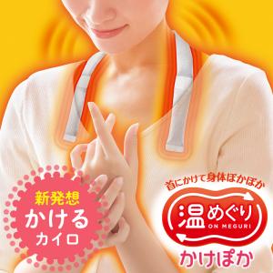 カイロ 使い捨てカイロ 貼らない かけぽか 3...の詳細画像1