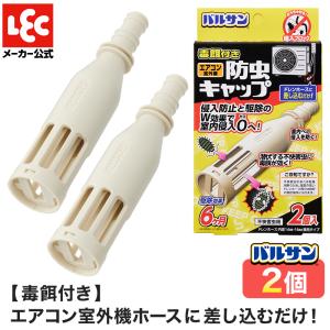 バルサン 毒餌付き防虫キャップ