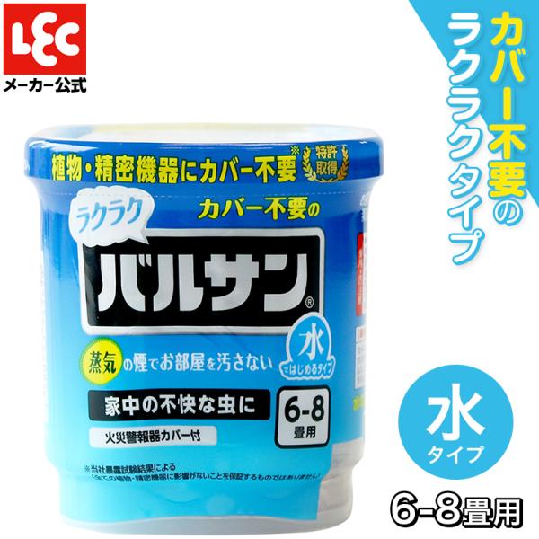 ラクラクバルサン カバー不要 くん煙剤 水タイプ 火を使わない 6g 6〜8畳 不快害虫に 簡単 燻...