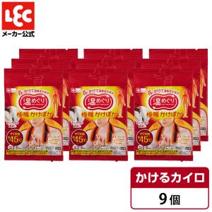 極暖かけぽか 9個入 カイロ 使い捨て 肩 首 冷え 冷え性 レック lec