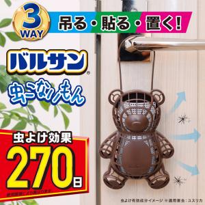 バルサン 虫除け 虫こないもん 3way クマ...の詳細画像1