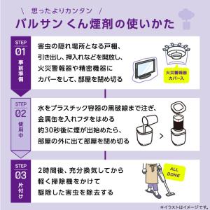 バルサン カメムシ対策 虫除け ムカデ 駆除 ...の詳細画像5