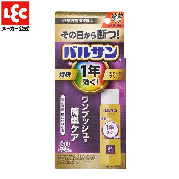 バルサン カメムシ対策 虫除け ムカデ 駆除 最強 屋外 害虫駆除 対策 カメムシ用殺虫剤 ワンプッ...