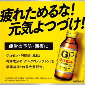 クロモントPREMIUM 100mL×30本 ...の詳細画像4