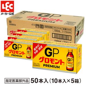 グロモントPREMIUM 100mL×50瓶 ケース販売 栄養ドリンク ドリンク 父の日 お歳暮 グルクロノラクトン ビタミン リンゴ果汁 ハチミツ GP グロモントプレミアム