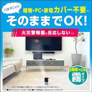 バルサン ラクラクバルサン 霧タイプ カメムシ...の詳細画像2