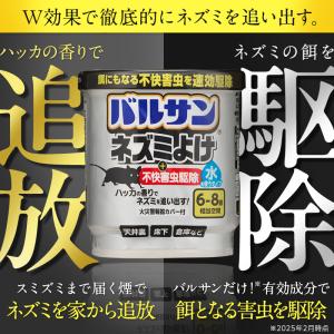 バルサン ネズミ駆除 効果抜群 ネズミ忌避剤 ...の詳細画像1