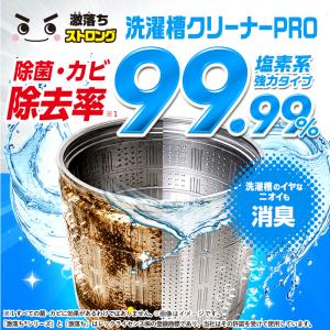 激落ちくん ストロング 洗濯槽クリーナーPRO...の詳細画像4
