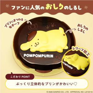 ポムポムプリン ウエッティシュケース &amp...の詳細画像4